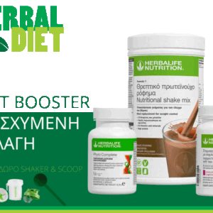 DIET BOOSTER - Ενισχυμένη ΑΛλαγή