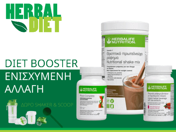 DIET BOOSTER - Ενισχυμένη ΑΛλαγή
